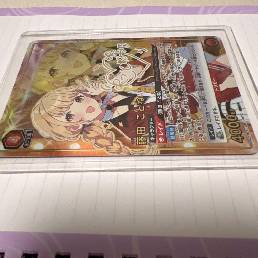 ハードケース入】ユニアリ 学マス【SRパラレル藤田ことね】サイン入り