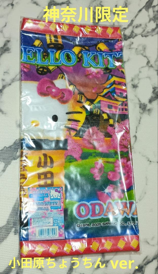 ご当地キティ ハンドタオル4枚セット 鎌倉☆大涌谷☆相模☆神奈川