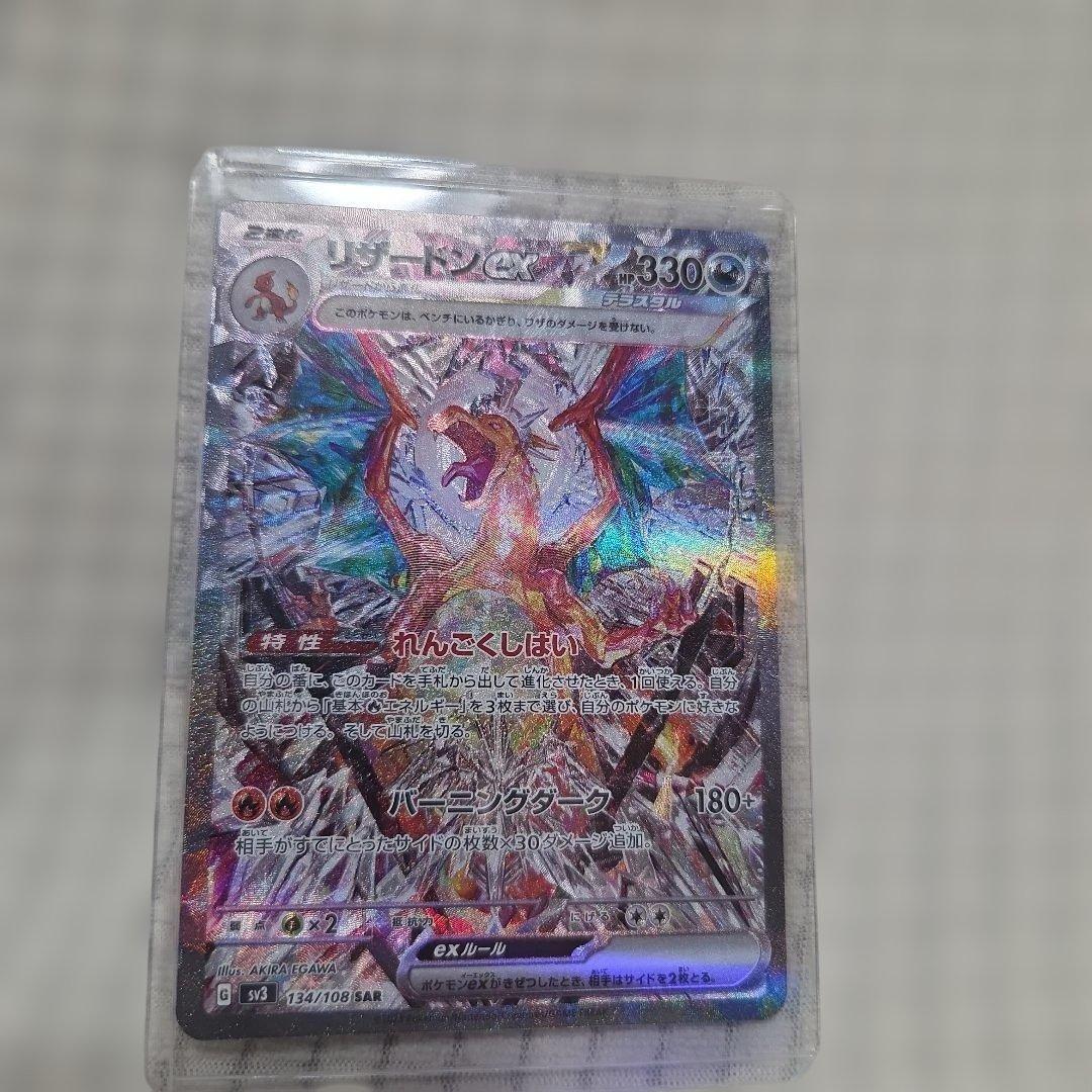 リザードン SAR 330HP ポケモンカード 黒炎の支配者