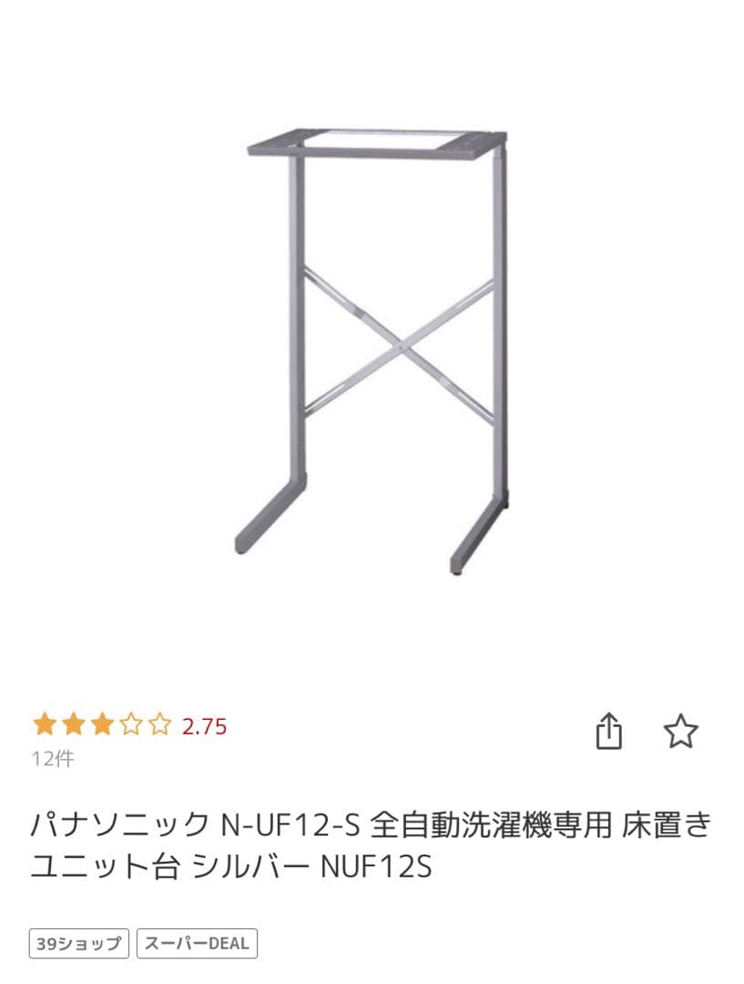 全自動式縦型洗濯機専用ユニット台