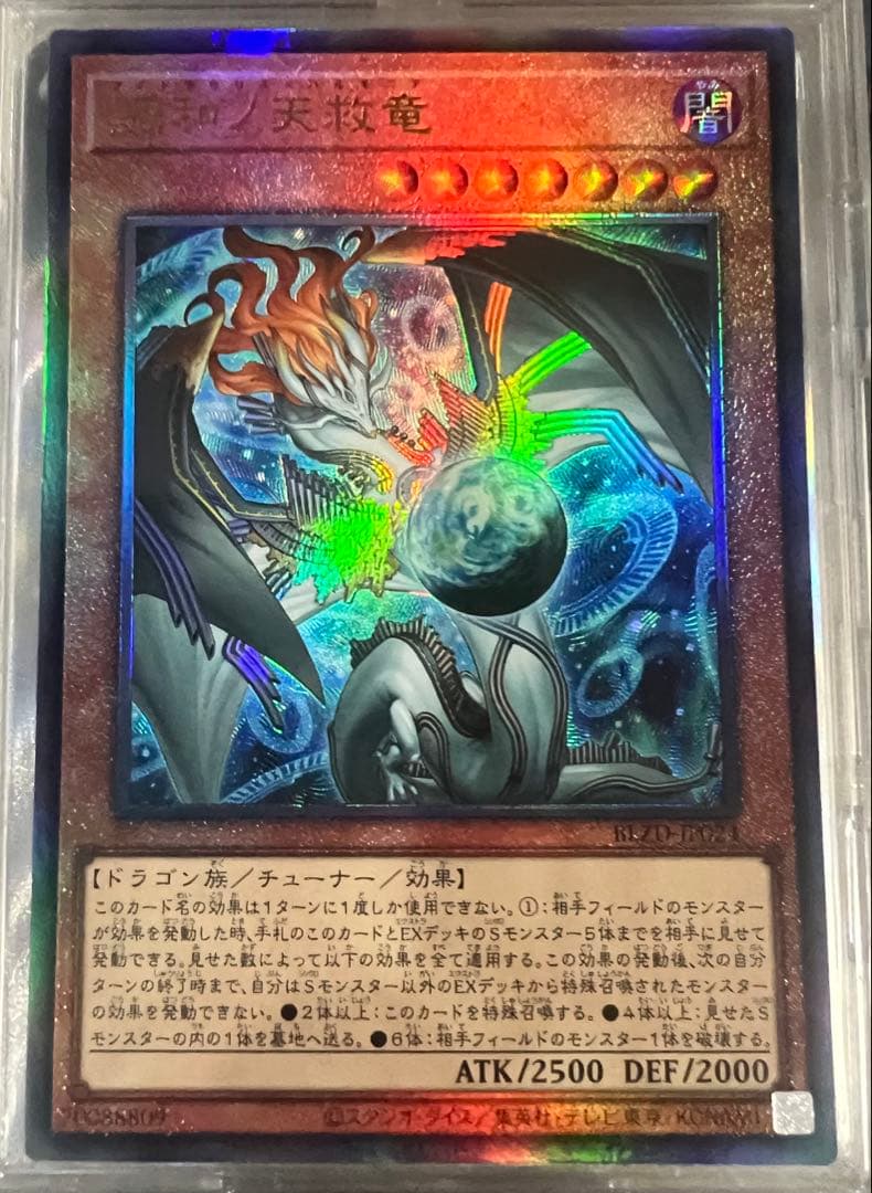 遊戯王 調和ノ天救竜 ハルモニア レリーフ - メルカリ