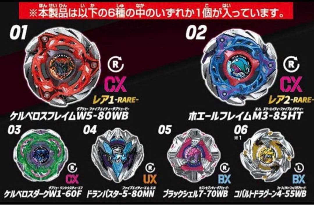 ホエールフレイムM3-85HT ベイブレードX ランダムブースターVol.7