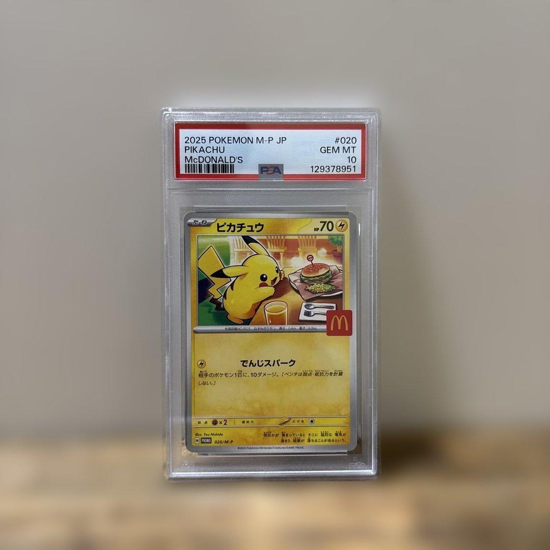 【psa10】ポケモンカード ピカチュウ McDonald's プロモ