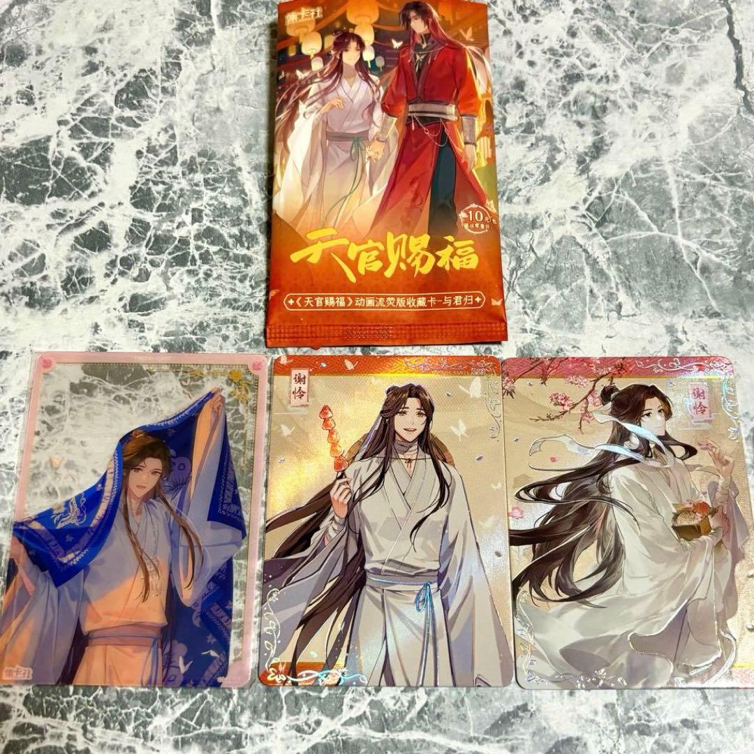 天官賜福 トレカ 謝憐 ⑩ 与君归 - メルカリ