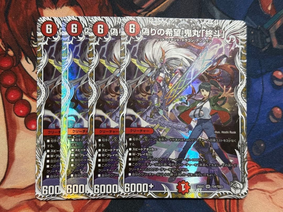 4枚 偽りの希望 鬼丸「終斗」 鬼丸ピリオド キャラプレミアムトレジャー