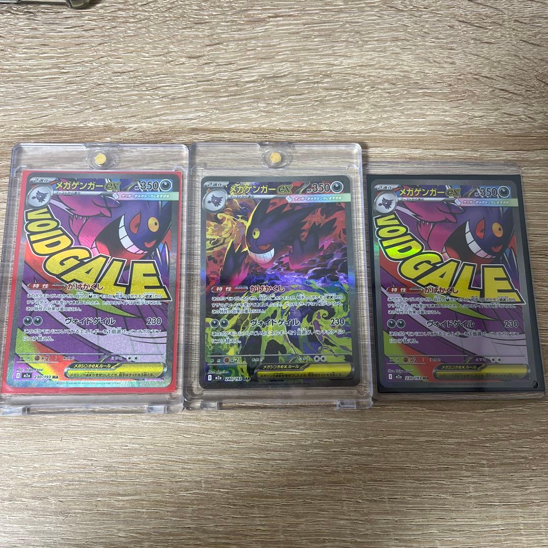 む*ゃ様 メガゲンガーEX SAR1枚　MAエラー1枚　MA通常1枚