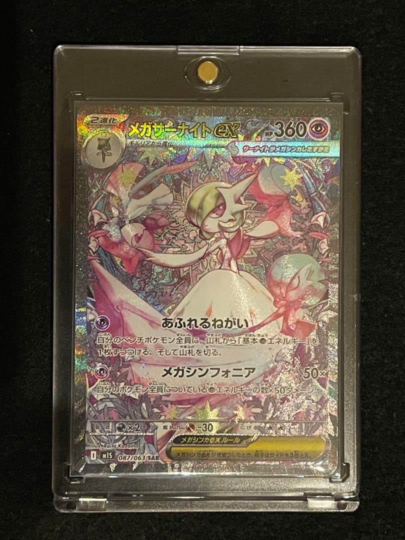【ポケモンカード】メガサーナイトex SAR