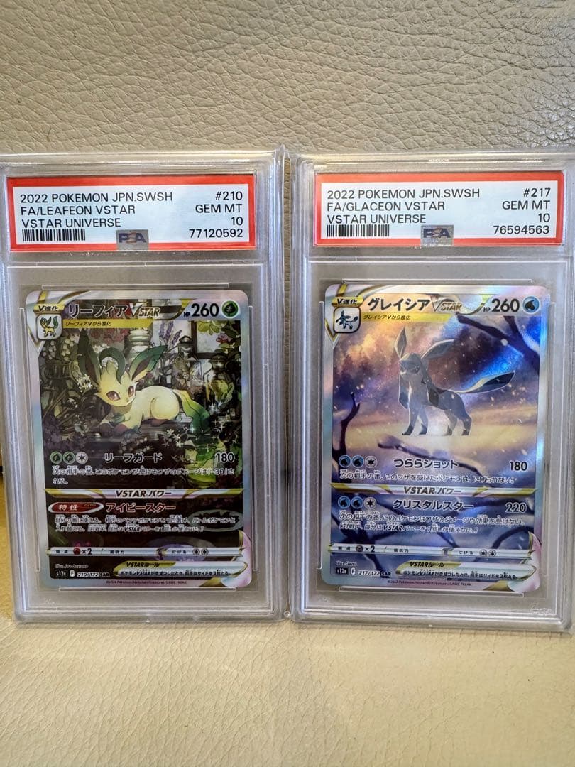 リーフィアVSTAR & グレイシアVSTAR sar PSA10高騰中!