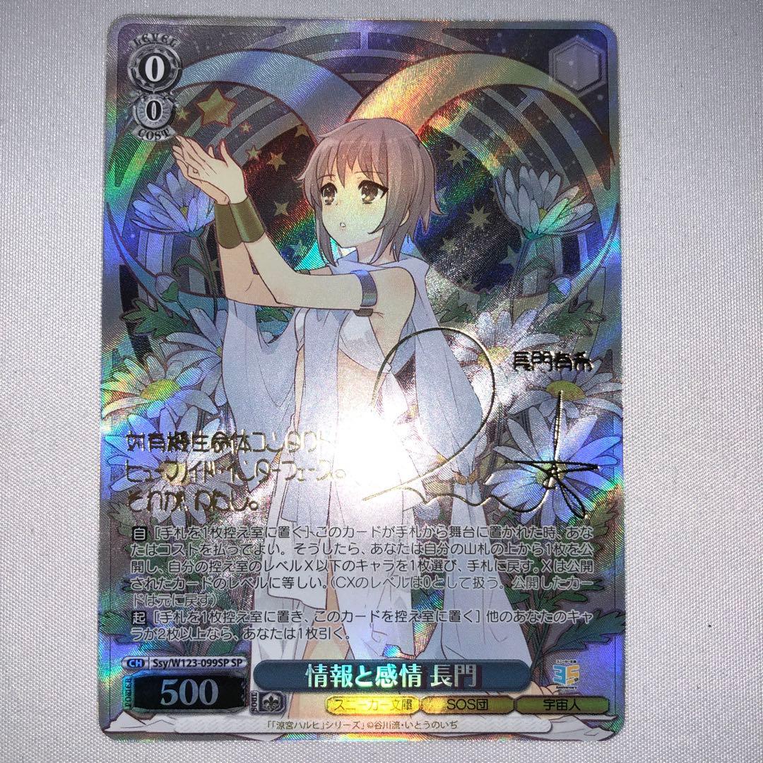 情報と感情 長門 sp 長門有希 涼宮ハルヒの憂鬱 サイン Amazon.co.jp: 涼宮ハルヒの消失 長門有希 A4 クリアファイル デザイン