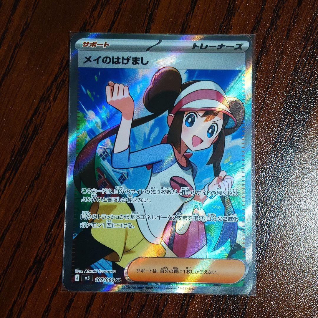 ポケモン ムニキスゼロ メイのはげまし 107/080 SR - メルカリ