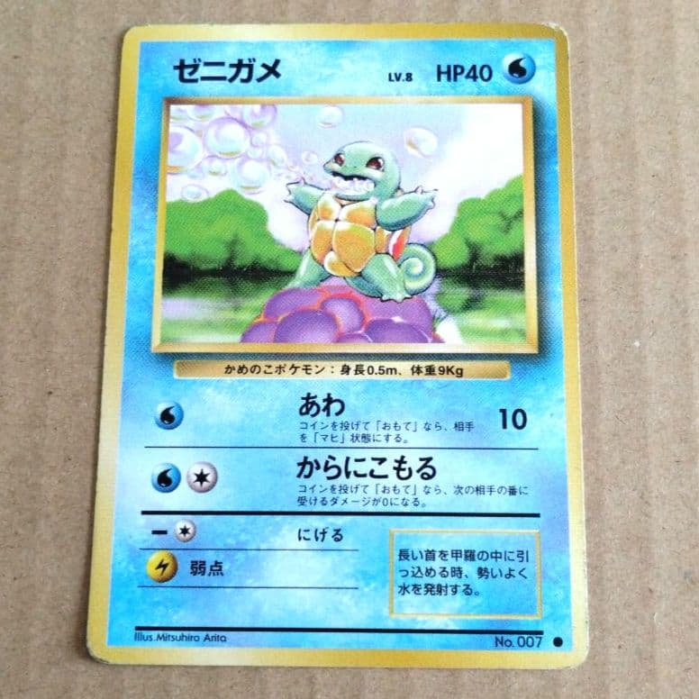 ゼニガメ ○ 第1弾拡張パック ポケモンカード旧裏面 ポケモンカード