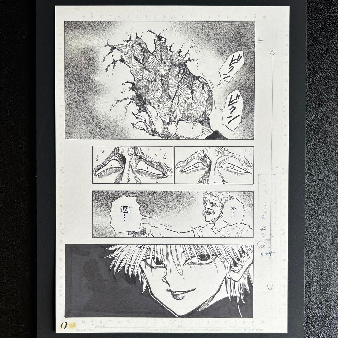 冨樫義博展 ハンターハンター まるごと複製原稿セット 決着 複製原稿