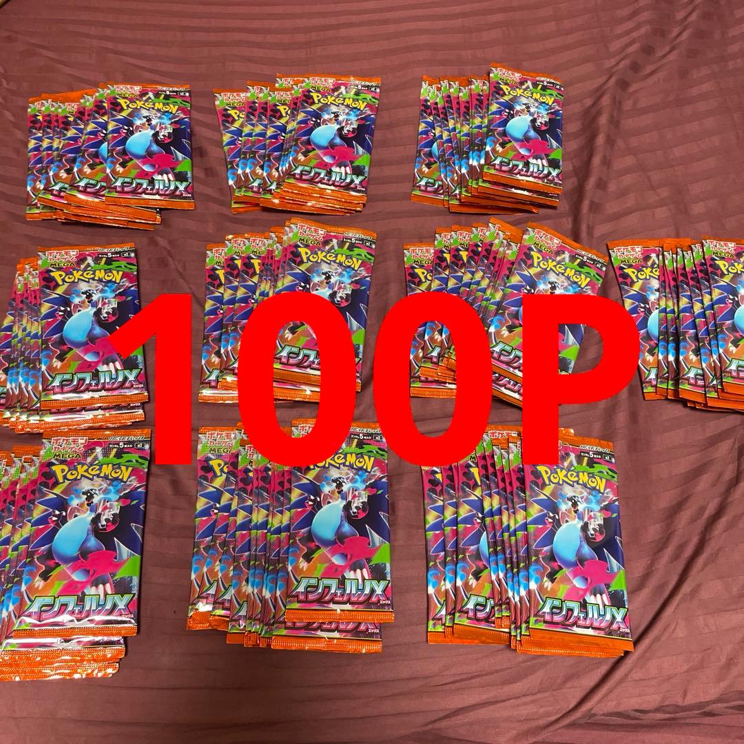 インフェルノX 100P サーチ済