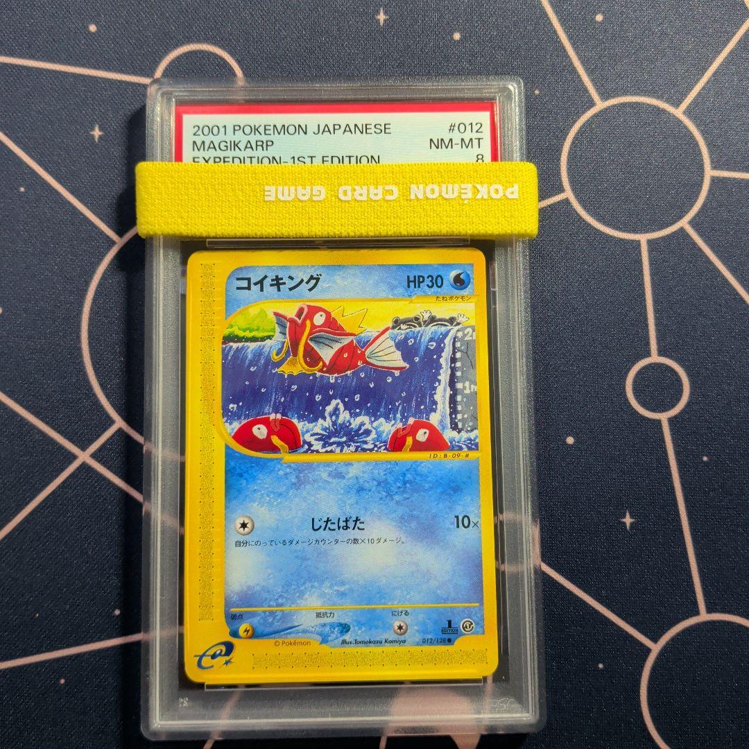 PSA8 コイキング ● 第1弾基本拡張パック 012/128