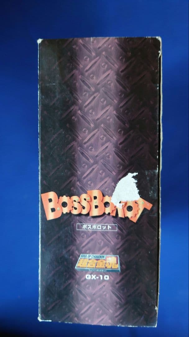 超合金魂 GX-10 ボスボロット - メルカリ