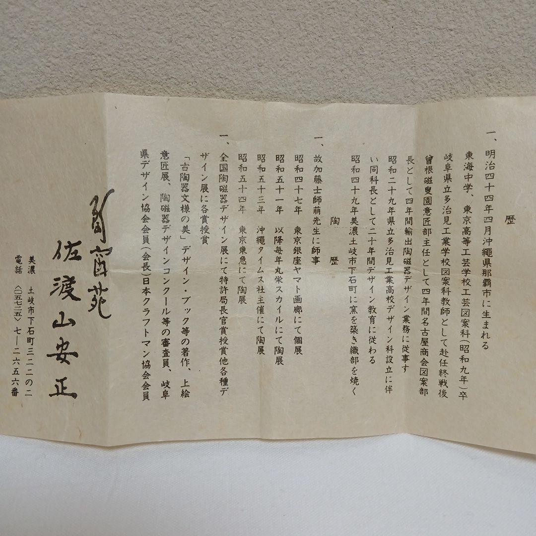 美濃焼 絵織部ぐい呑 陶窗苑佐渡山安正作 - メルカリ