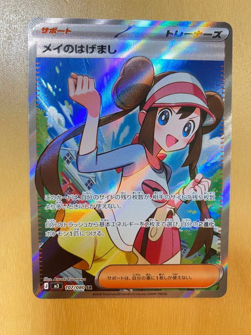 メイのはげまし サポートカード 007/098sr - メルカリ