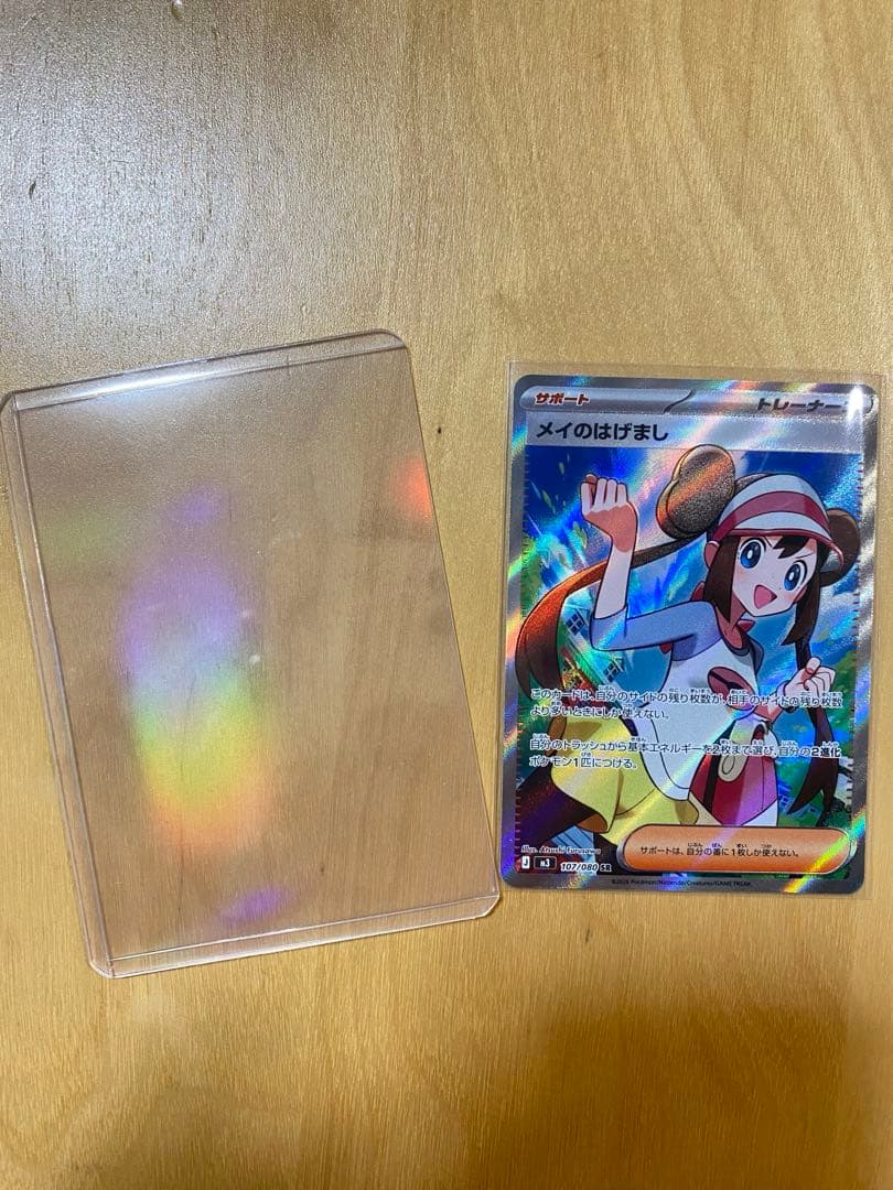 メイのはげまし サポートカード 007/098sr - メルカリ