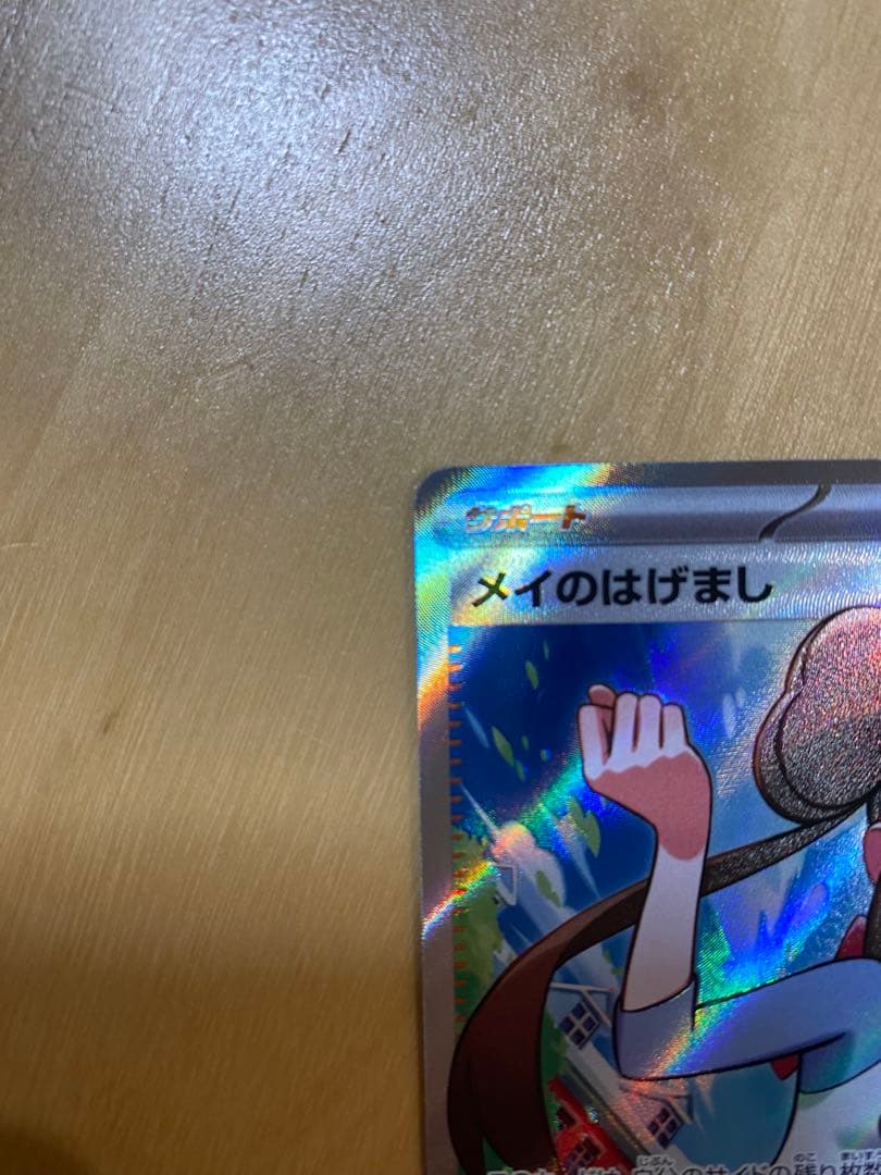 メイのはげまし サポートカード 007/098sr - メルカリ