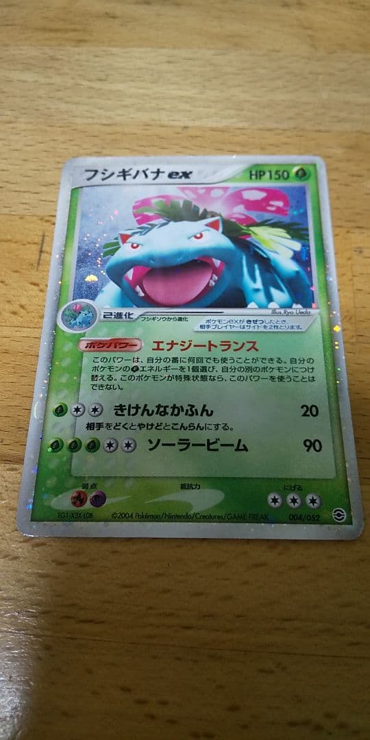 フシギバナex ポケモンカード HP150 - メルカリ