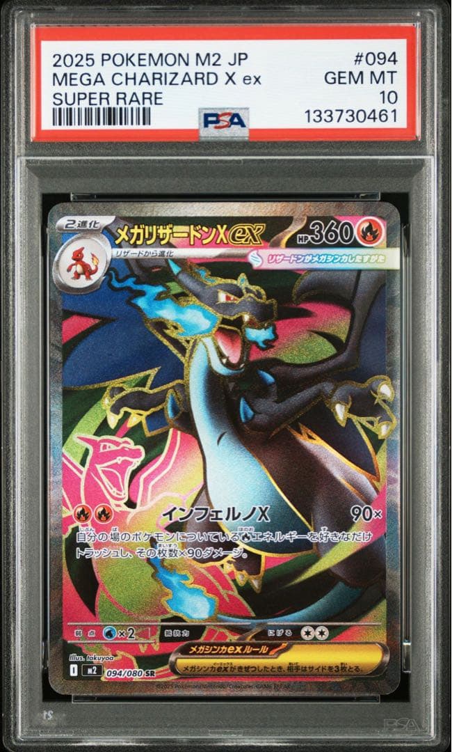 【PSA10】ポケモンカード インフェルノX メガリザードンex SR