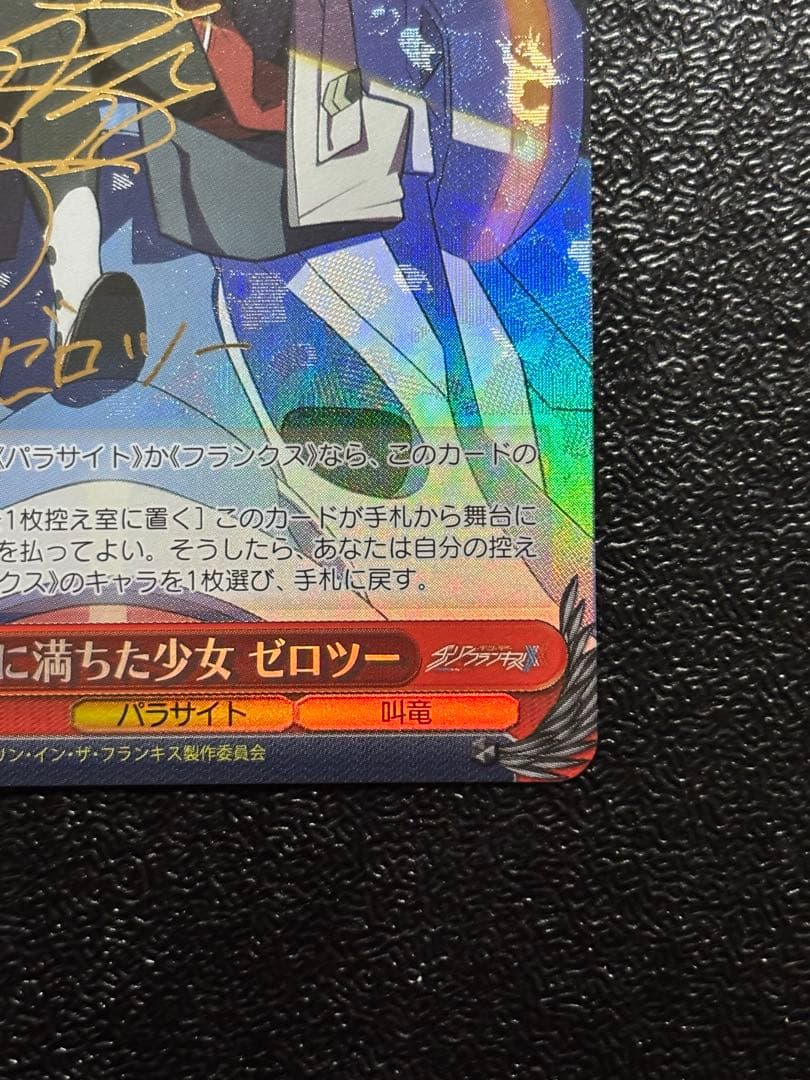 謎に満ちた少女 ゼロツー SP サイン ダリフラ ダーリンインザフラン