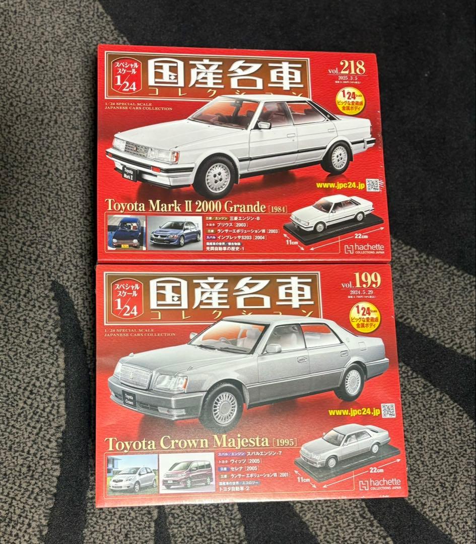 トヨタ国産名車コレクション　Mark II & Crown Majesta