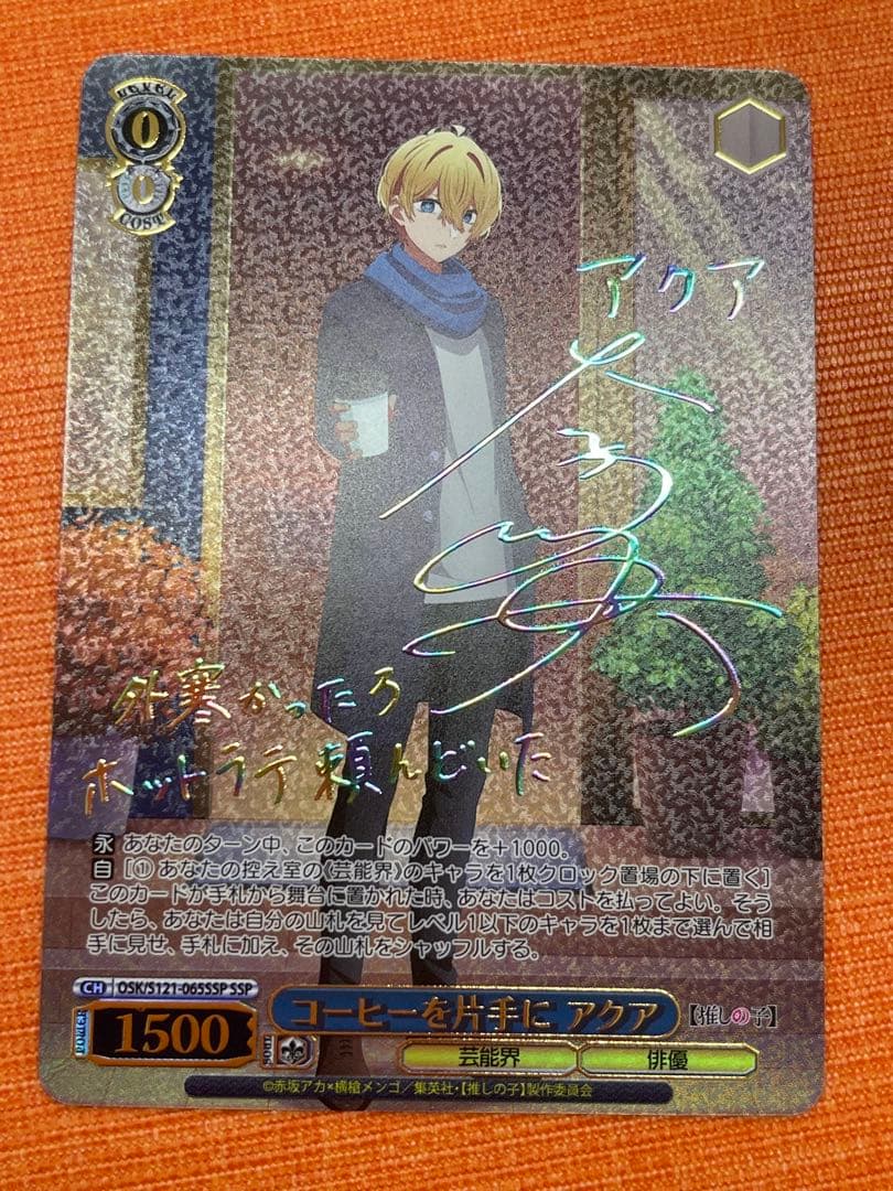 ヴァイス 推しの子 Vol.2「コーヒーを片手に アクア」SSP