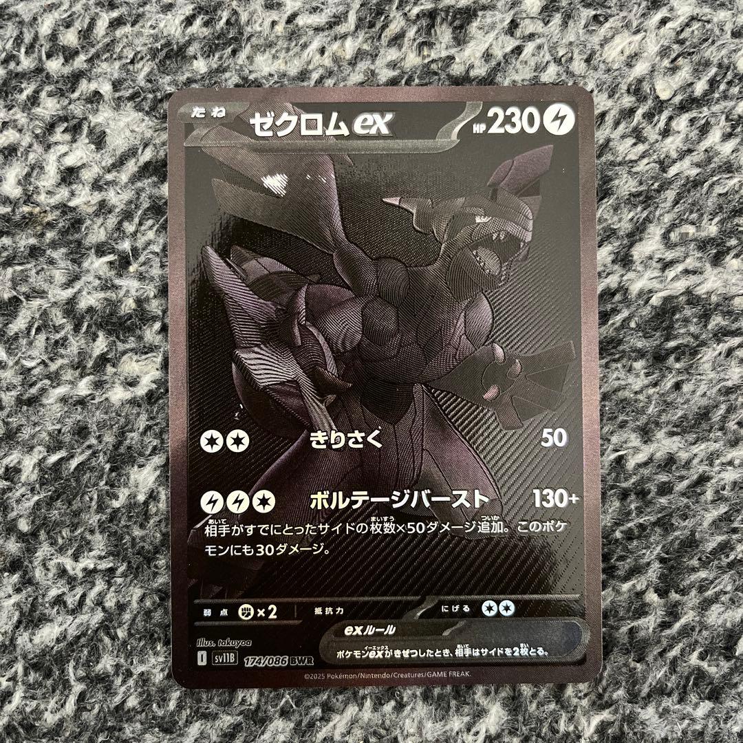 ポケモンカード　ゼクロム　ex　bwr ポケカ】ゼクロムex BWRの価格相場と入手方法・人気の理由解説