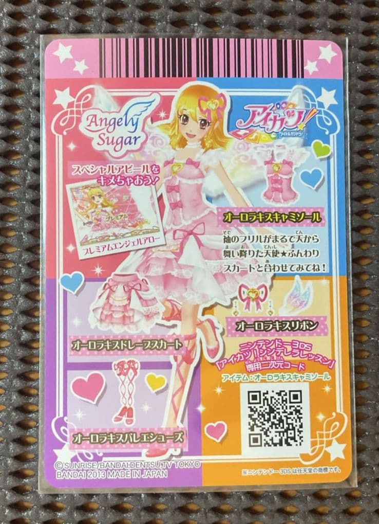 アイカツ オーロラキスコーデ エンジェリーシュガーコレクション 🎂
