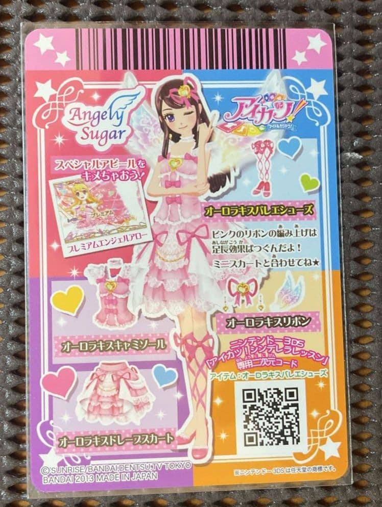 アイカツ オーロラキスコーデ エンジェリーシュガーコレクション 🎂
