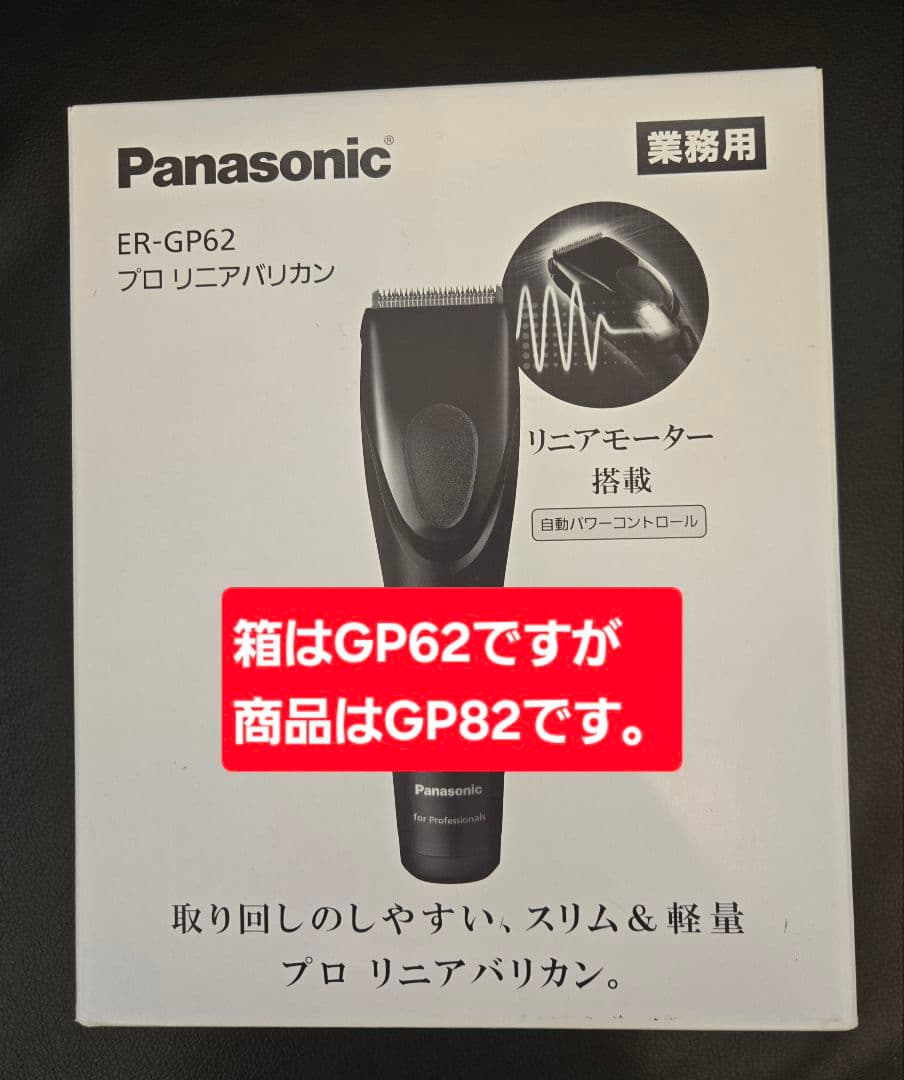 Panasonic ER-GP82 プロ リニアバリカン