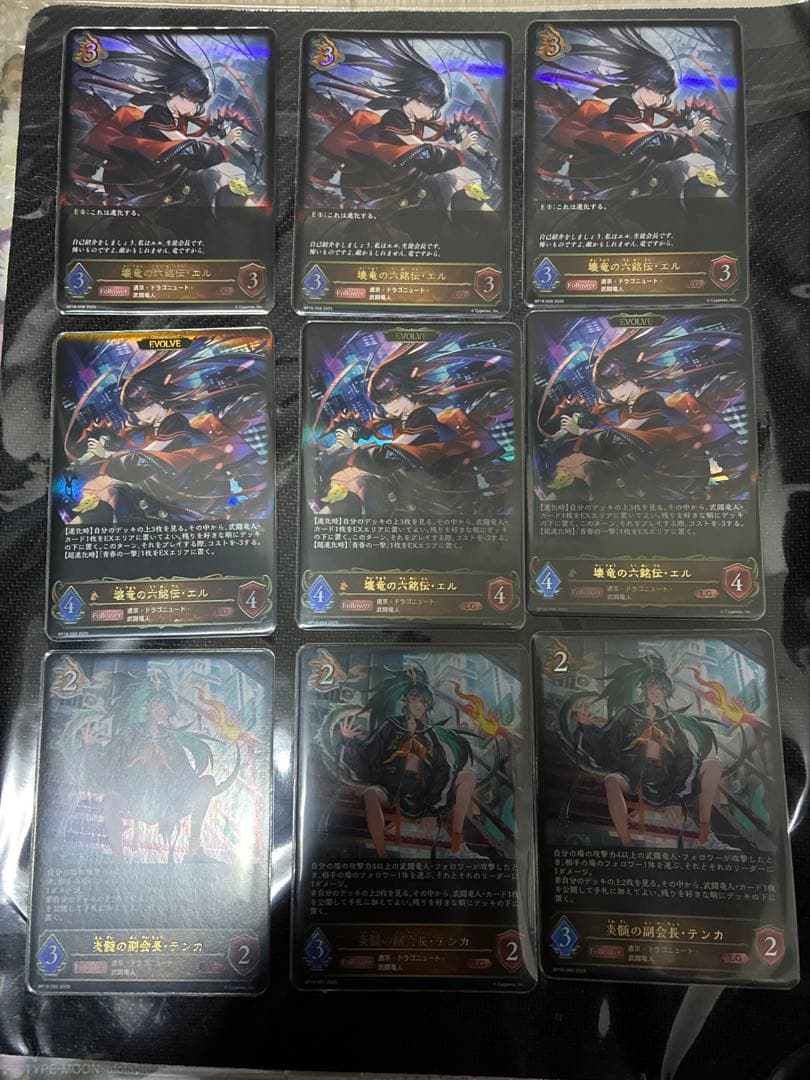 壊竜の六銘伝エル　LG　進化前3枚　進化後3枚 炎髄の副会長テンカ　LG 3枚 SL 壊竜の六銘伝・エル 販売 | [BP18]新約都市・透京 | Shadowverse