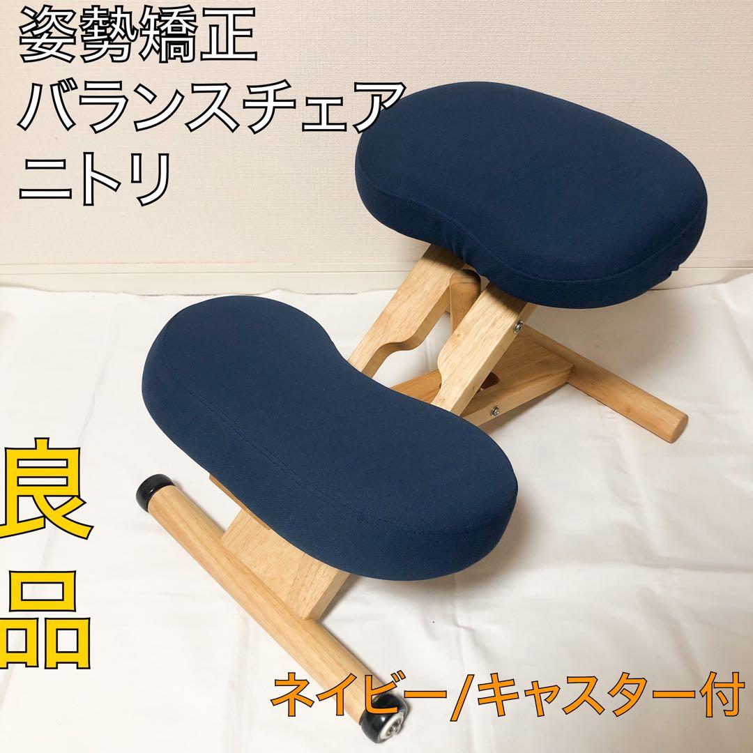 送料込☆良品☆姿勢矯正 バランスチェア ネイビー プロポーション