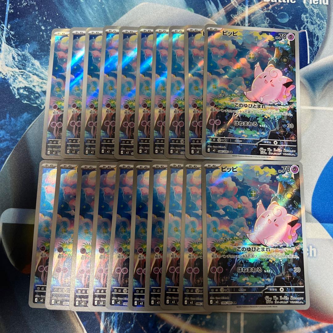 ピッピ AR 20枚　まとめ売り　ムニキスゼロ ポケモンカード AR22枚まとめ売り ムニキスゼロ、メガドリーム他