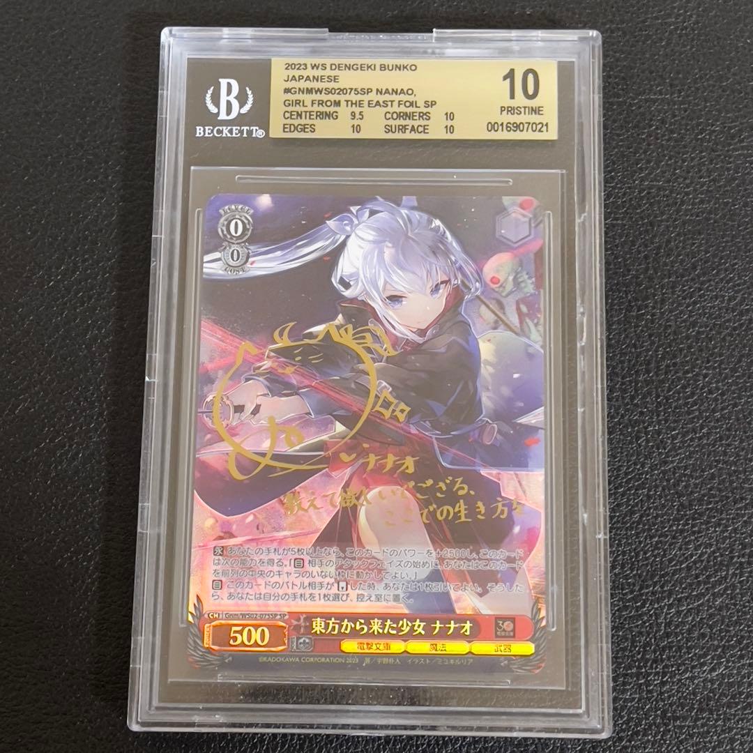 ヴァイスシュヴァルツ　東方から来た少女 ナナオ　サイン　SP BGS10