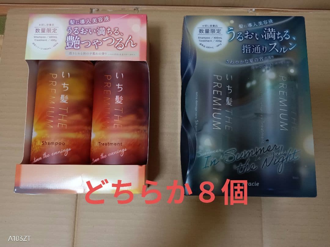 いち髪プレミアム　シャンプー & トリートメント(ミックス可能)８個