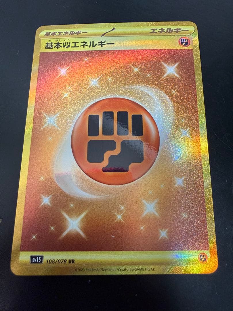 【新品】ポケモンカード　基本闘エネルギー