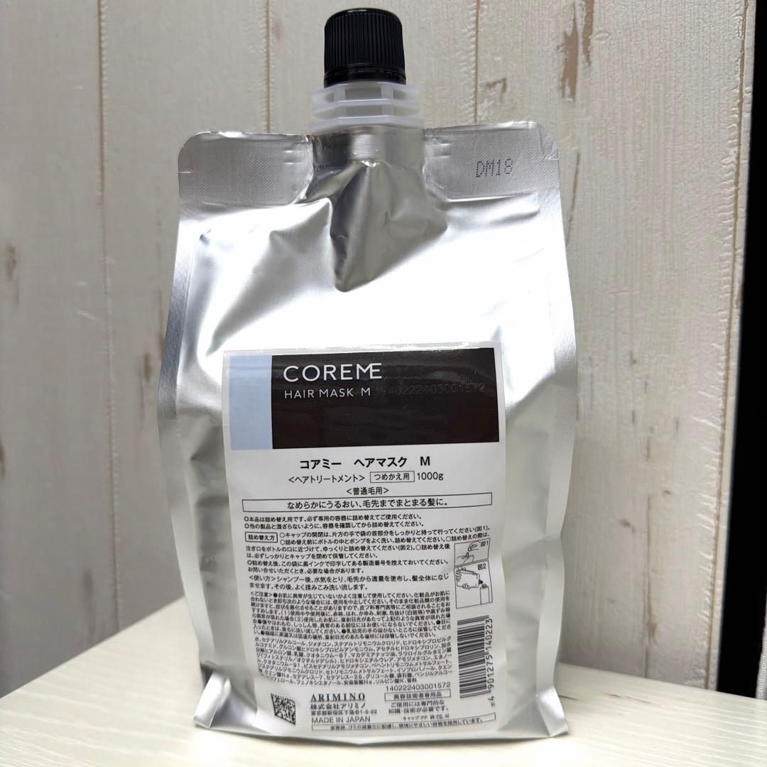【新品未使用】コアミー M ヘアマスク1000g詰替