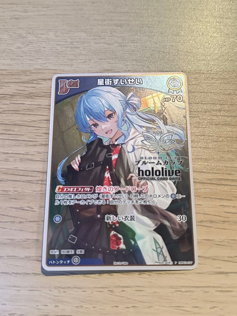 ホロカ　星街すいせい　プロモ　ブルームカップ