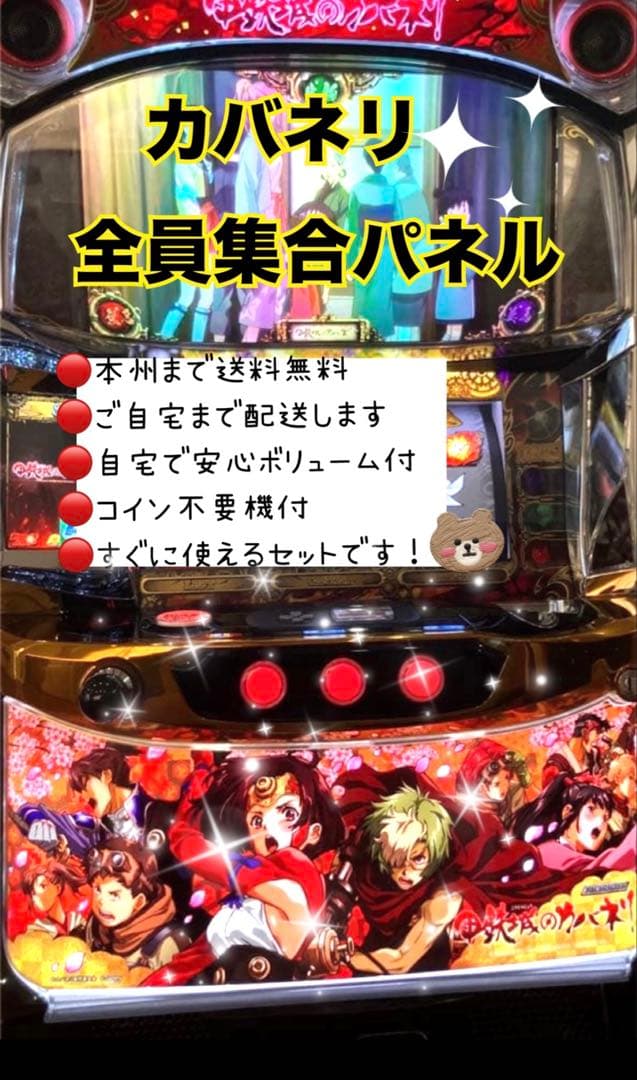 カバネリ全員集合パネル 頼める便 パチスロ 実機 不要機付き - メルカリ