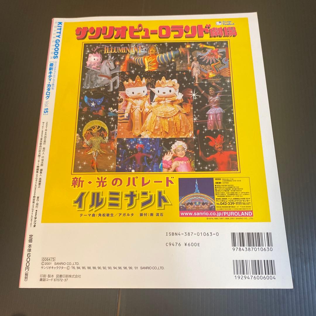 女性情報誌 KITTYGOODSCOLLECTION] Vol. 13.14.15.16