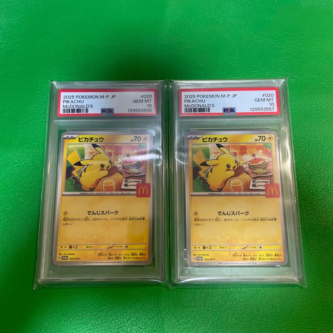 2個セット　マクドナルド　ピカチュウ psa10 h072 2026年最新】PSA10 ピカチュウ マクドナルドの人気アイテム - メルカリ