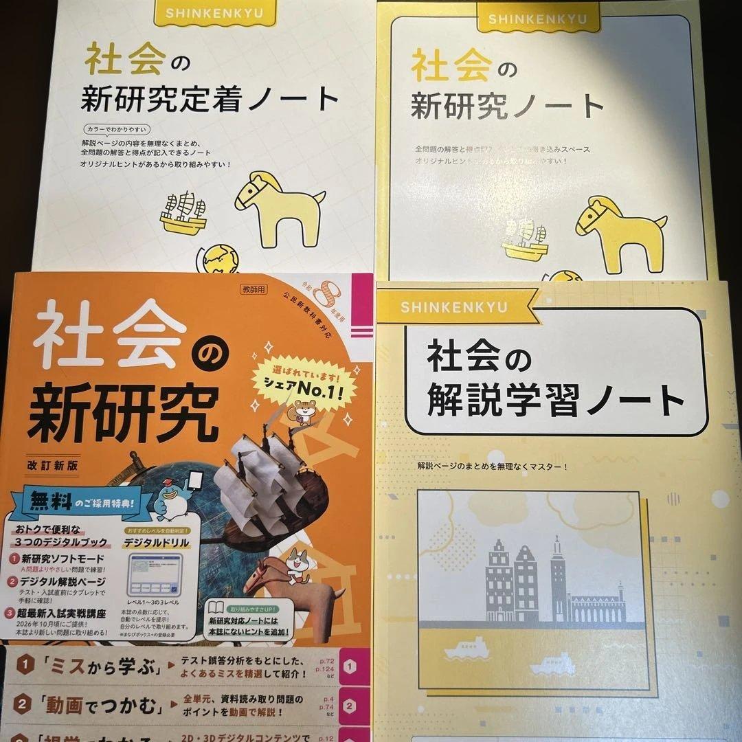 令和8年度版 社会の新研究 教師用 - メルカリ
