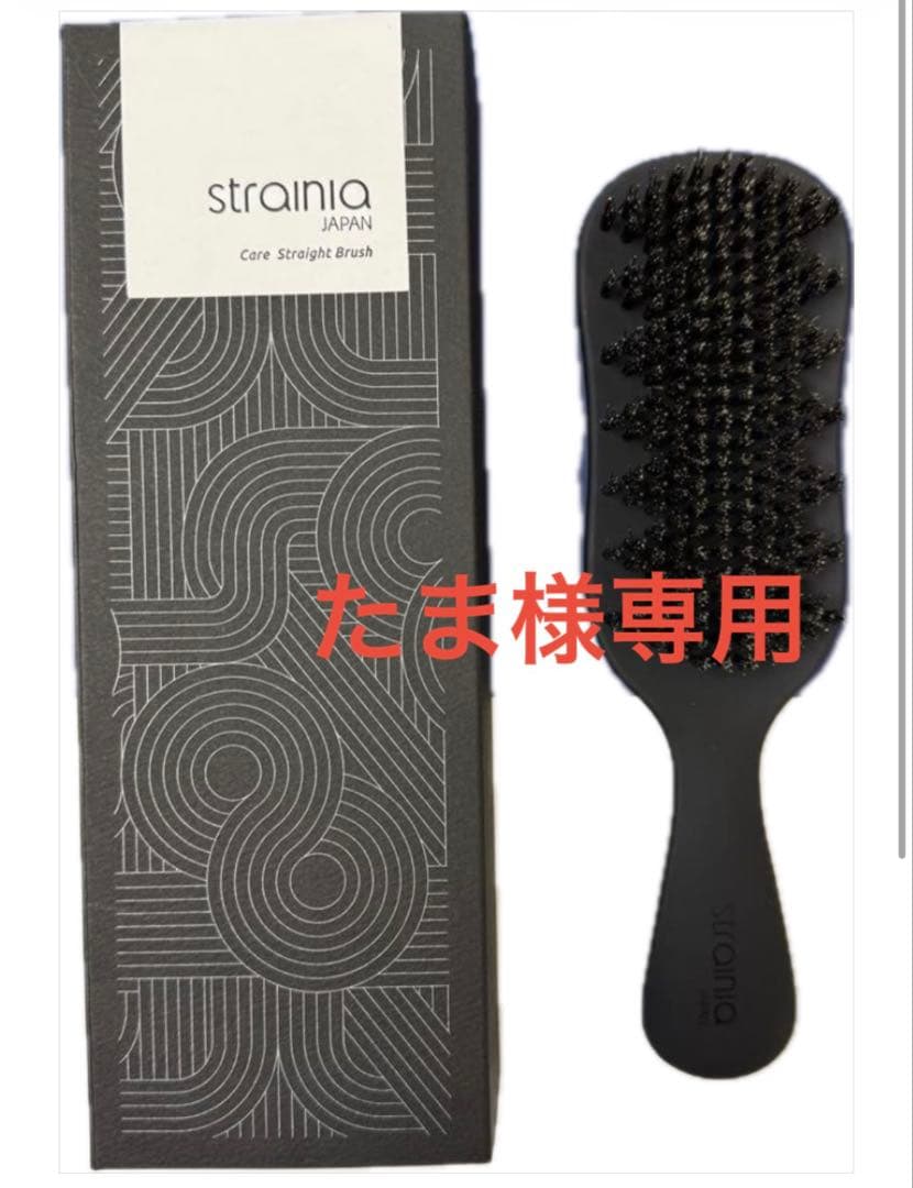 strainia Care Straight Brush ブラック