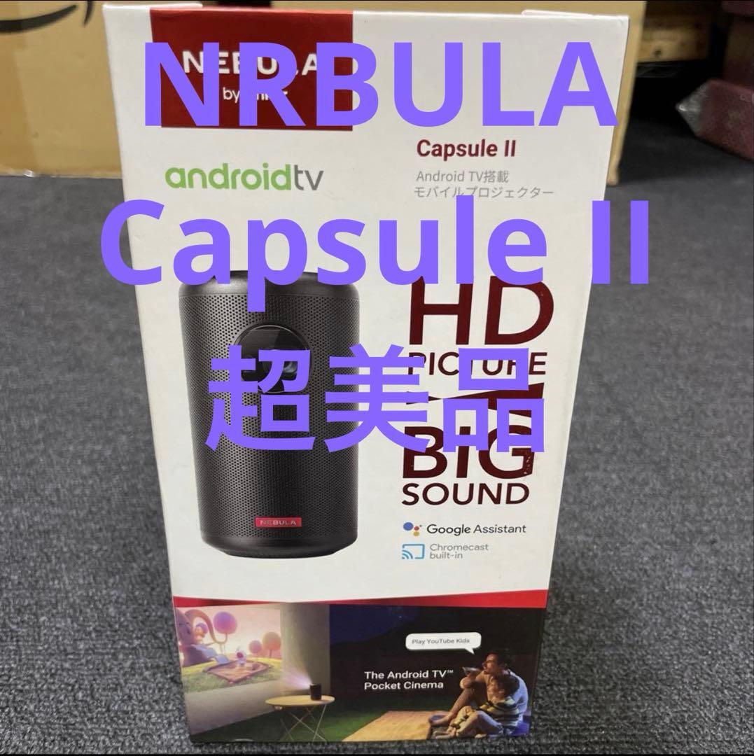 Anker Nebula Capsule II カプセル2 プロジェクター