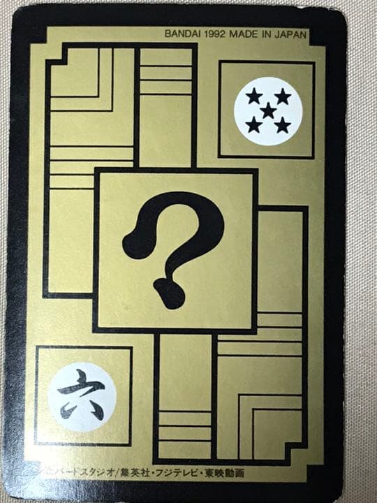 ドラゴンボールZ  マロン