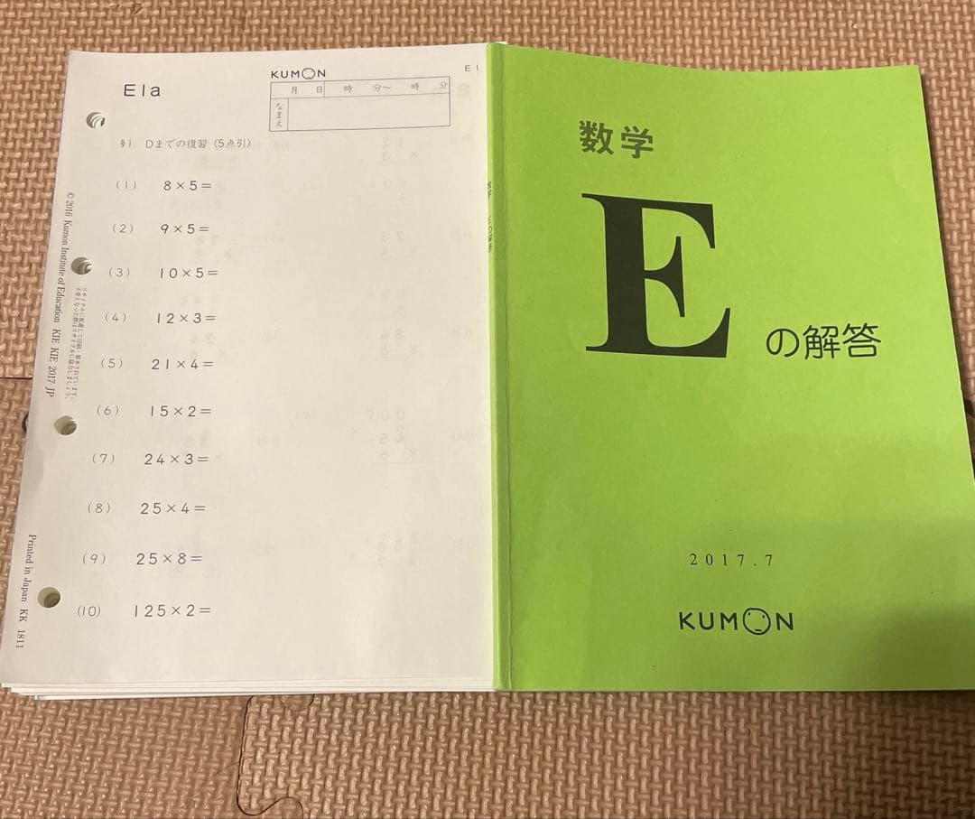 くもん　公文　数学　E 欠番なし　解答