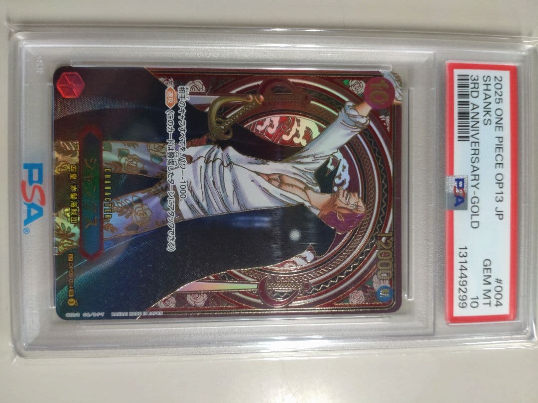 ワンピース カードゲーム ONE PIECE OP 13 JP Shanks #004 GEM MT 10