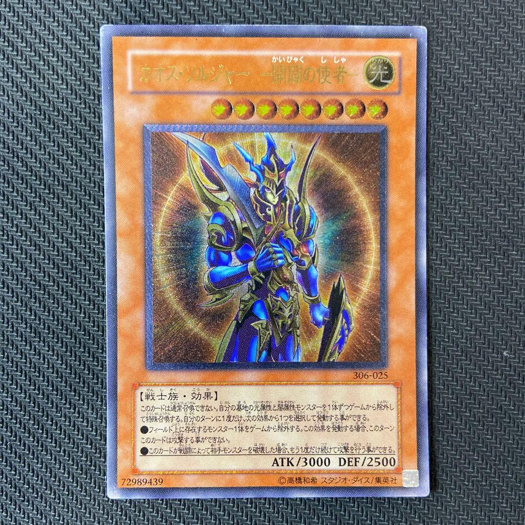 遊戯王 カオスソルジャー 開闢の使者 レリーフ - 遊戯王OCG デュエル